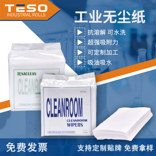 Dust-Free Paper 0609 Industrial Wiping Paper Purification Dust-Free Oil-Absorbing Paper Anti-Static Wiping Paper White Wholesale