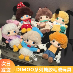 DIMOO迪莫系列联名可爱造型搪胶毛绒手办盲盒批发毛绒玩具dimoo