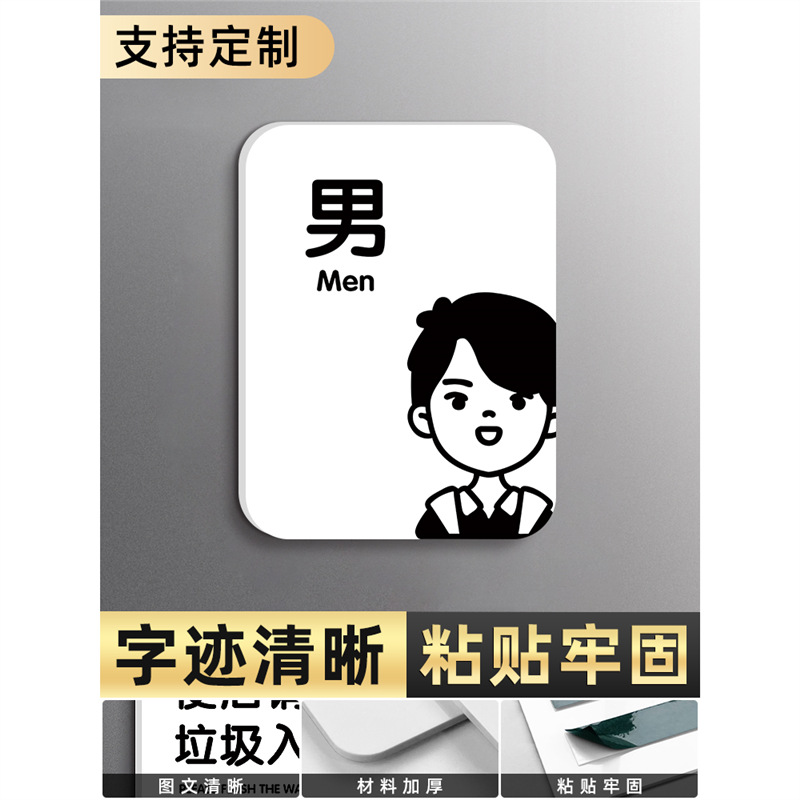 Baños para hombres dibujos animados 3mm pegamento acrílico ☆