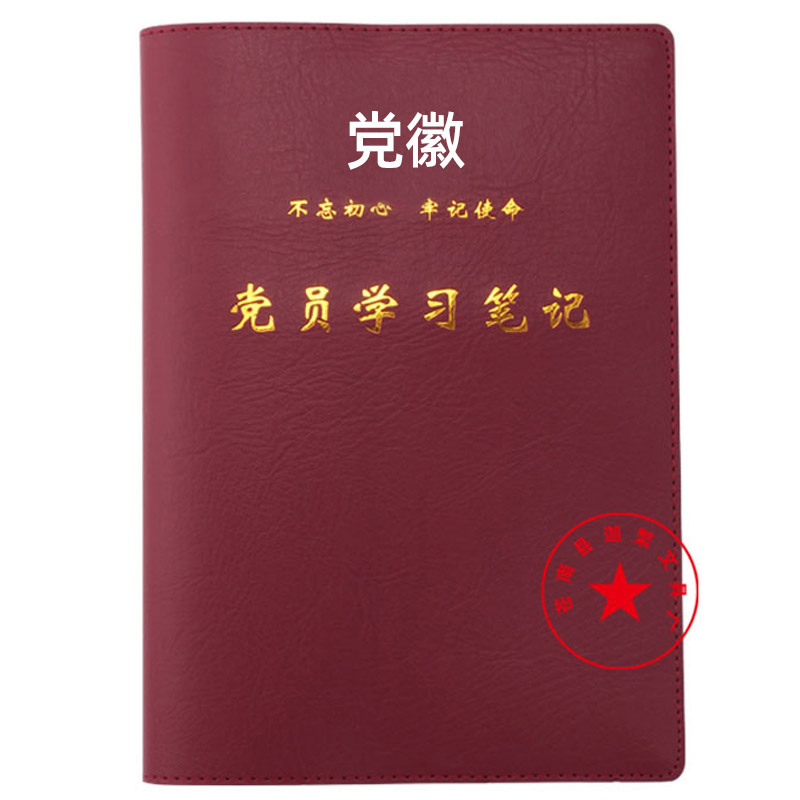 2021 Party member study notebook a5 Three lessons b5 Heart to heart talk Minute book Party group customized logo