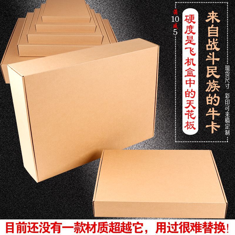 Kraft paper aircraft box Express bra underwear clothing express packing box extra hard cardboard packing box in stock wholesale