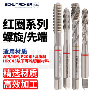 German Schumacher Red Circle Spiral Tap M1-M6 High-Strength Steel Nickel Alloy Tip Tap
