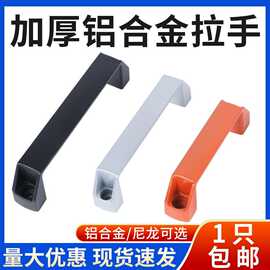 铝合金拉手加厚黑色尼龙提手工业设备明装电箱柜门抽屉塑料把手
