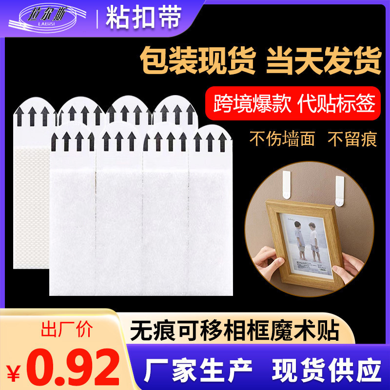 跨境特粘魔力扣相框魔术贴背胶魔术贴免钉无痕易拉胶双面固定贴