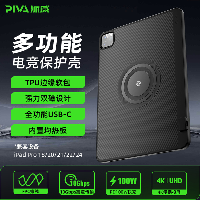 Piva Paiwei Tail Plug Protective Cover 24/20/21/22 ipad Tablet Protective Shell Air Ultra Thin Hollow Magnetic Suction