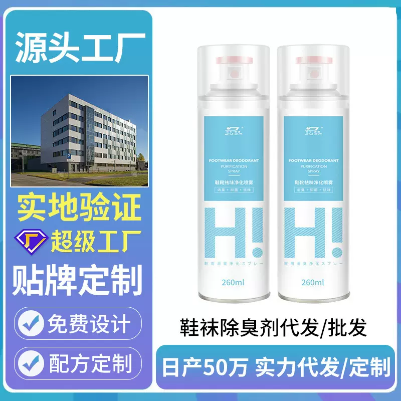 鞋子除臭喷雾银离子鞋袜防臭除臭剂鞋柜去异味杀菌神器球鞋清新剂