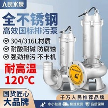 人民304不锈钢潜水泵220v高扬程耐腐蚀上海抽水排污切割式污水泵