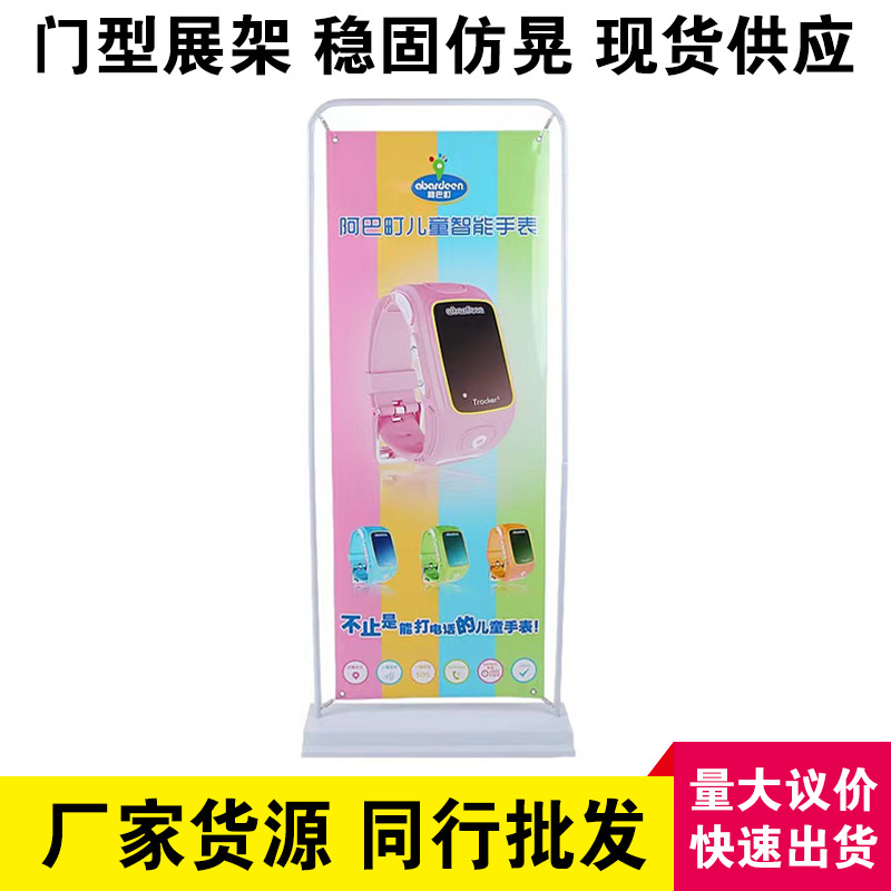 防风注水门型展架易拉宝室内展会户外广告架80x180铁质门型展架