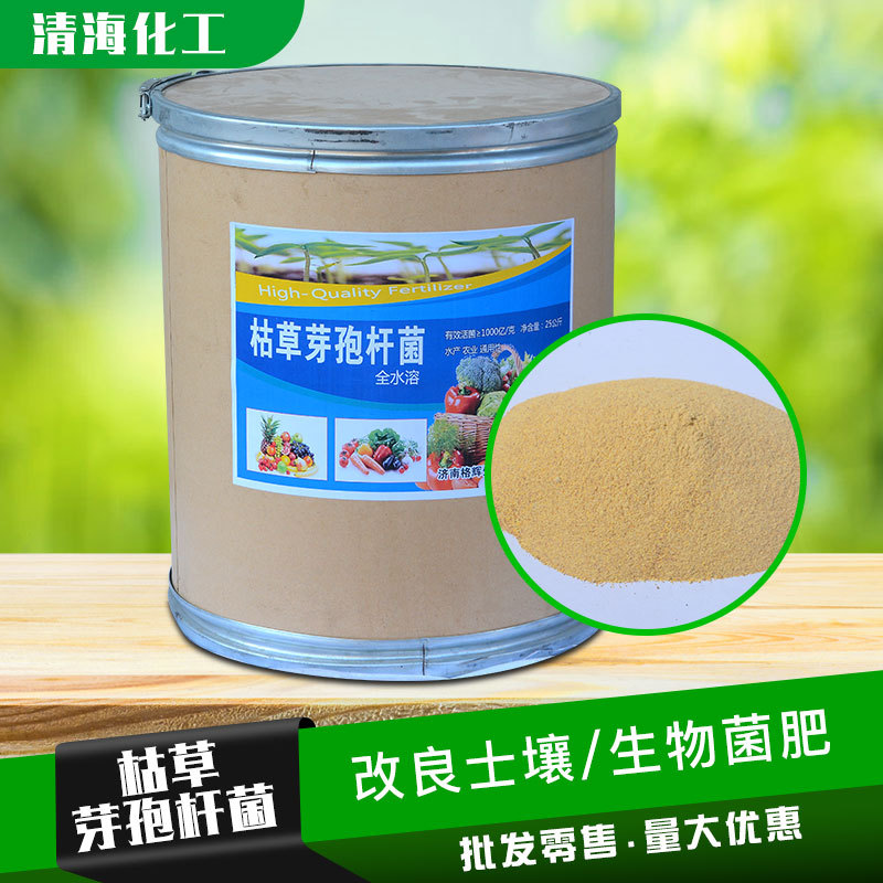 枯草芽孢杆菌1000亿活菌喷施滴灌微生物菌剂枯草芽孢杆菌