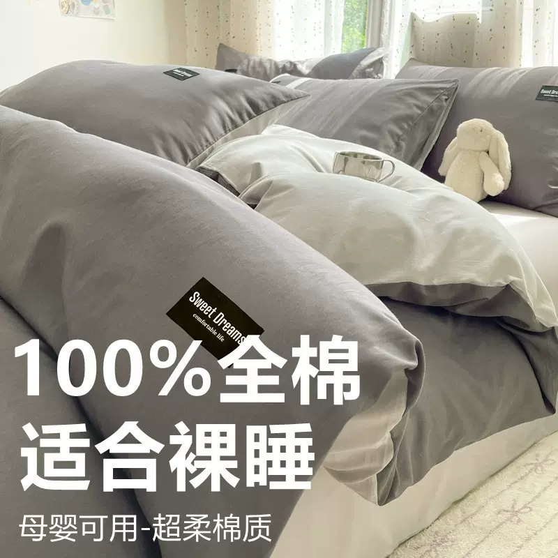 素色全棉纯色双拼无印风床上四件套四季纯棉床单品被套宿舍三件套
