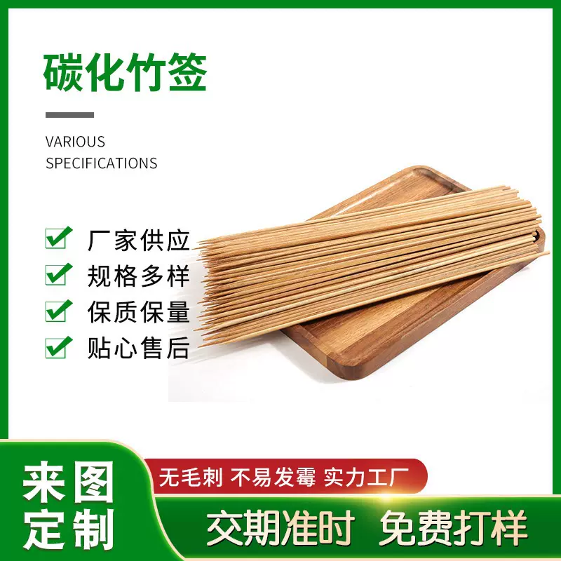 碳化竹签2.5*30，3.0*30，3.5*30CM一次性烧烤黑签钵钵鸡竹签批发