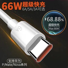 Type-c データケーブル 6A 超高速充電ケーブルは、Huawei 社の携帯電話と拡張 tpyec パワーバンクに適しています