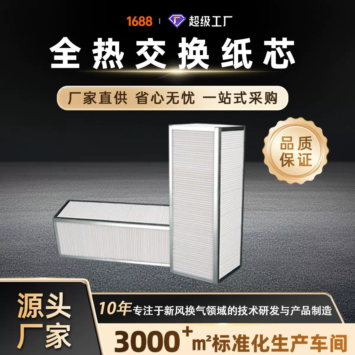 热回收纸质全热交换芯体2.5、3.5、5尺寸风机