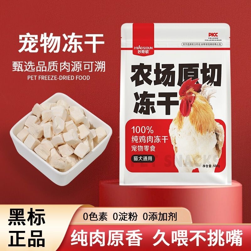 Freeze-Dried Cat Snacks, Chicken Pieces, Chicken Breast Meat for Pets, Nutritious for Weight Gain, Suitable for Dogs of All Stages