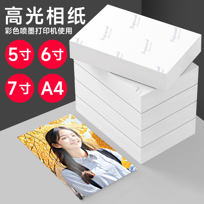 A4 Photo Paper 6inch Inkjet Printing Photo Paper 5inch 7inch 8inch 10inch A3 High Gloss Photo Paper Wholesale Source