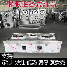 不锈钢猛火灶架子液化气炒菜炉白油简易灶台商用植物油灶架壳甲醇