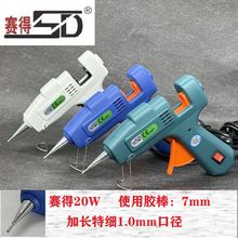 20W/25W热熔胶枪加长细头1.0mm口径家用手工DIY细胶条粘贴