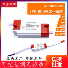 LED调光电源 可控硅 外置胶壳 3W 5W 7W 9W 12W 15W 18W 24W 25W