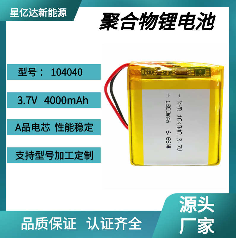 104040-1800mAh锂电池加热衣电子玩具枪3.7V发热手套聚合物锂电池