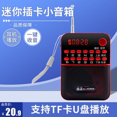 金正 S63老年FM收音机插卡音箱便携音乐随身听 MP3戏曲播放器厂家