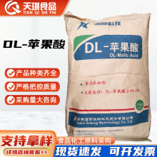 安徽雪郎DL苹果酸 富马酸 食品级酸味剂 雪郎常茂DL-苹果酸
