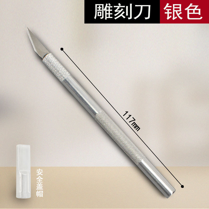雕刻刀套装铝合金雕刻刀手账刻刀笔刀模型制作工具手机贴膜美工刀|undefined