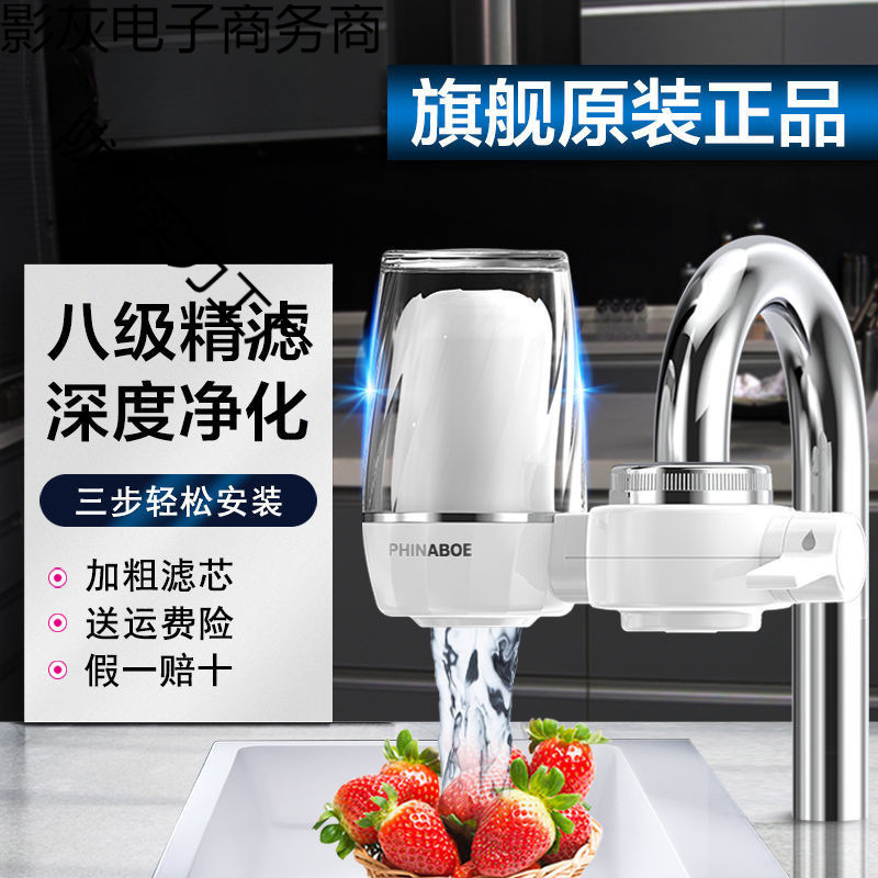 German Finap Water Purifier Household Faucet Filter Tap Water Purifier Direct Drinking Water Purifier Water Filter