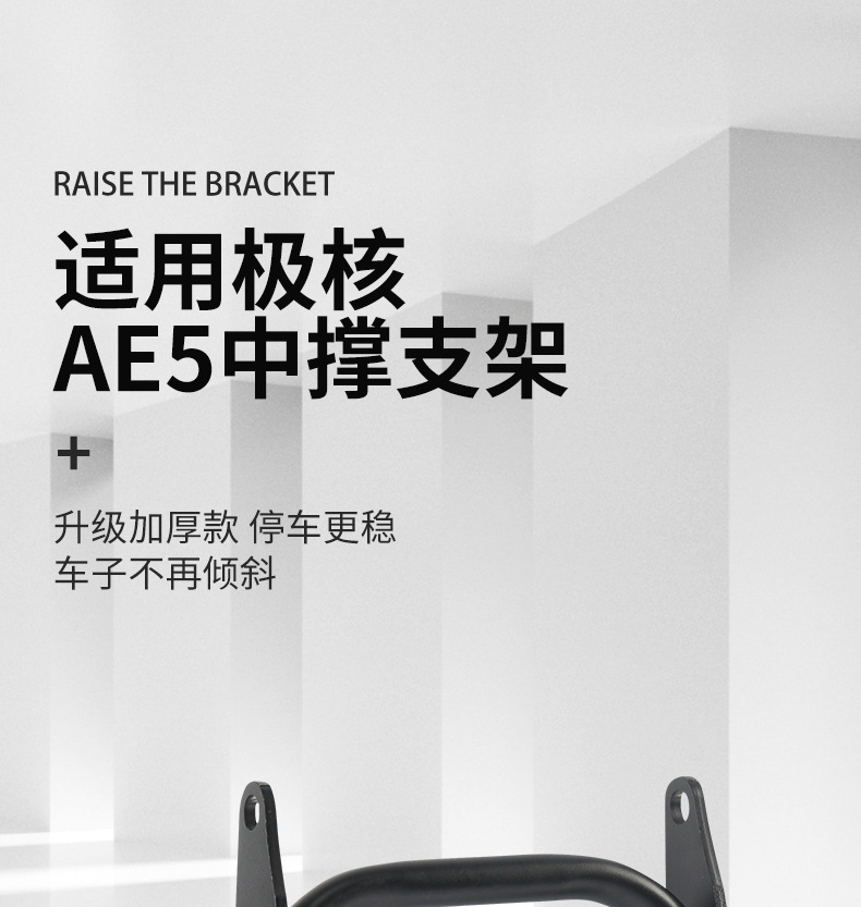 Suitable for Jihuo Ae5 Electric Vehicle Double Support Heightening Large Bracket Heightening Thickeneded Middle Support Large Tripod Modification Accessories