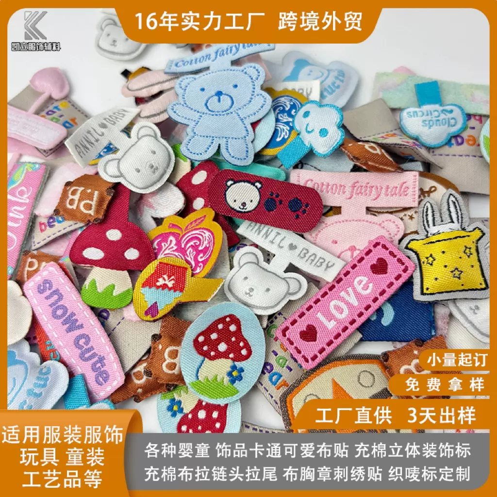 可爱双面织唛充棉装饰吊饰标辅料卡通织麦布艺标签刺绣补丁贴布贴