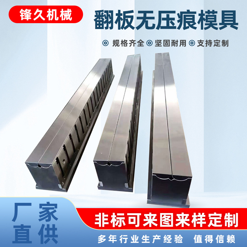 折弯机模具无压痕翻板模模具上下模具数控折弯机模具折弯刀具