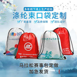 广告宣传涤纶束口袋定制运动双肩抽绳包定做印logo马拉松赛事包