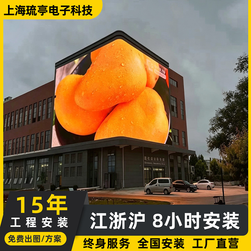 Outdoor Waterproof Led Display Screen for Advertising, Large Screen Splicing, Jiangsu, Zhejiang, and Shanghai Project Installation Manufacturer