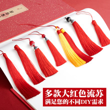 7L8K小号结diy手工编织半成品挂件 红绳子线材料配件流苏穗子装饰