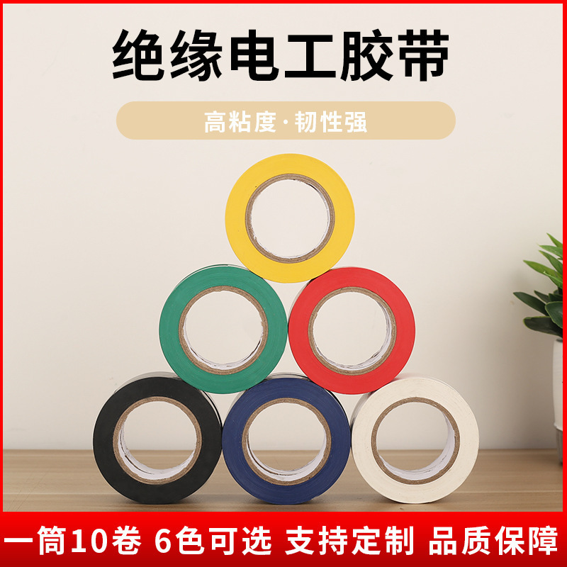 PVC防水绝缘胶带阻燃电线自粘胶布黑色线束胶带批发