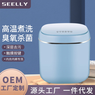 SEELLY Washing machine Ultrasonic wave Cleaning machine high temperature Mini small-scale baby Underwear Socks Artifact