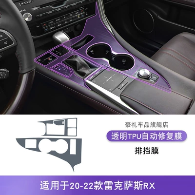 Suitable for 20-25 Lexus Rx Car interior film - 20-22-lexus-rx-gearbox-film