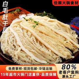 千层肚白毛肚火锅涮菜食材半成品供应火锅材料重庆牛肉