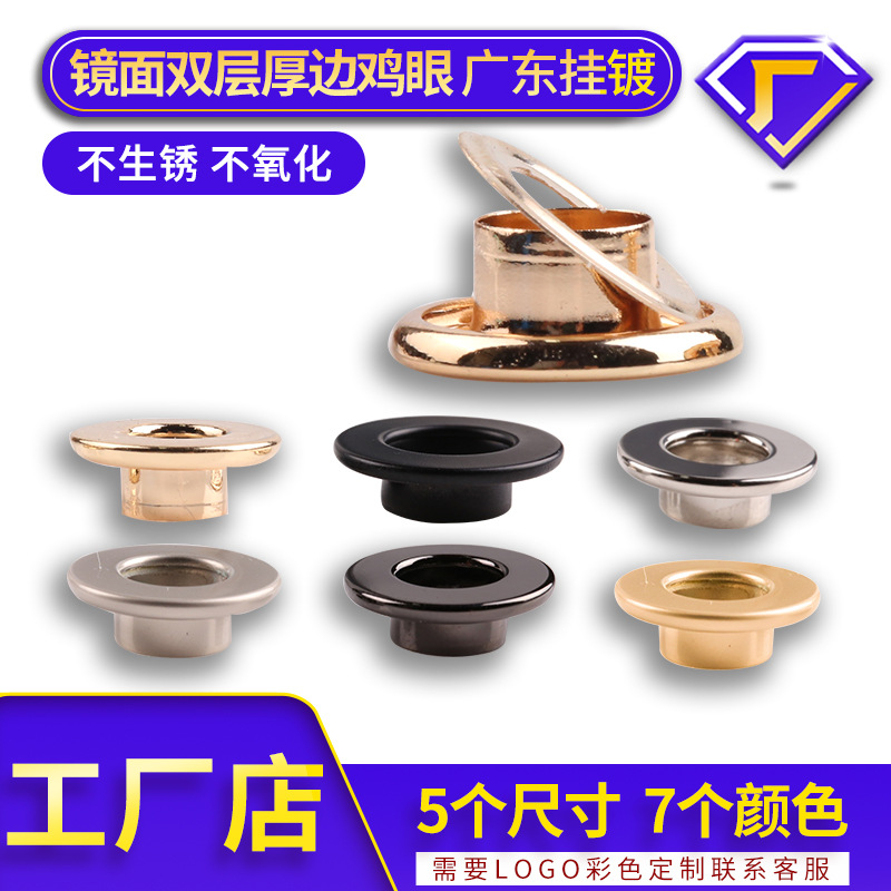 厂家直销金属双层包面鸡眼扣全铜防锈高档气眼扣服饰箱包平面气眼