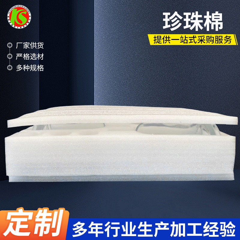 打包泡沫高密度内衬EPE珍珠棉 淄博现货批发珍珠棉包装内衬护角
