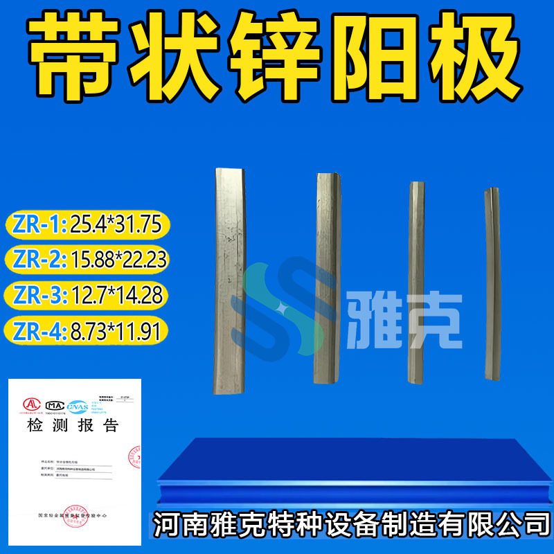 带状锌阳极 ZR-2锌带 石油管道排流锌带阳极 固态去耦合器 测试桩