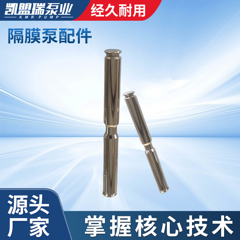 厂家批发 铝合金气动隔膜泵配件 气动隔膜泵换向杆93309-2