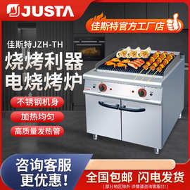 佳斯特JZH-TH电烧烤炉连柜座商用火山石烧烤炉牛排烤炉烤肉炉