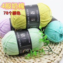 批发4股精梳牛奶棉宝宝毛线 儿童帽子围巾手编diy毛线编织毛线