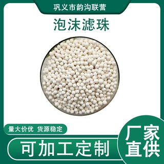 厂家直供定制泡沫滤珠滤料工业级污水过滤脱污吸附过滤器泡沫滤珠