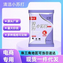 厂家批发小包25克粉清洁剂去除厨房油污茶渍多功能小苏打小礼品