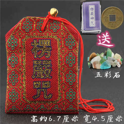 The embroidered brocade bag of the Shurangama Mantra, the six-character mantra of the Great Compassion Mantra, and the blessing bag can be opened to hold a small cloth bag pendant.