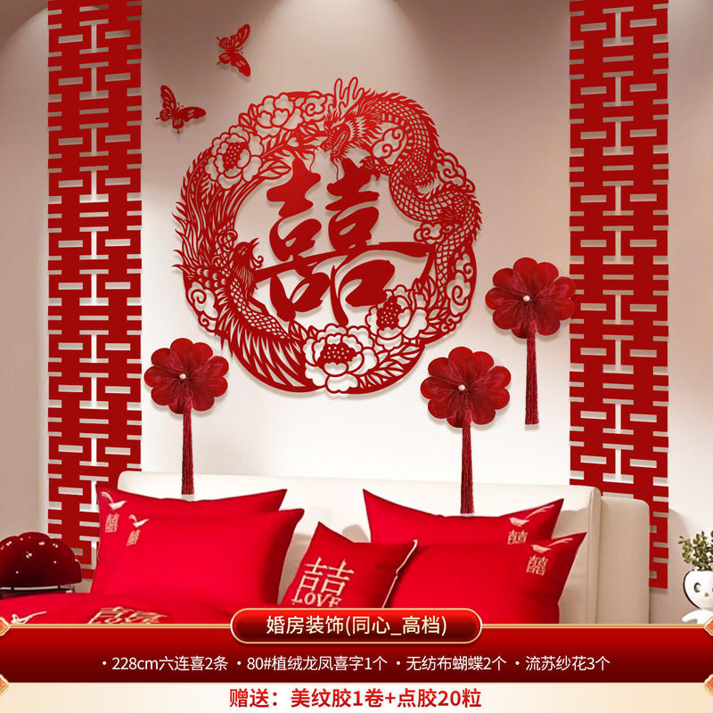 结婚专用超大喜字贴婚房布置卧室客厅背景墙装饰婚礼简约锦鲤囍字|undefined