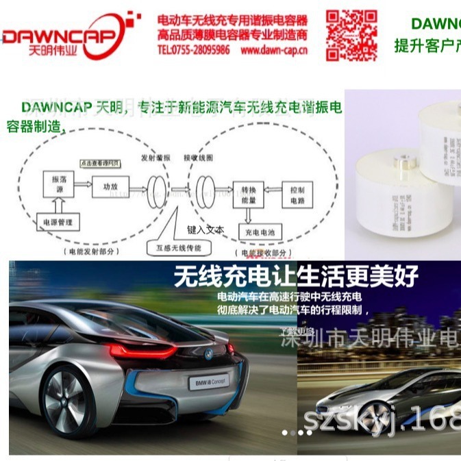 DAWNCAP 新能源汽车 无线充电专用 谐振电容器