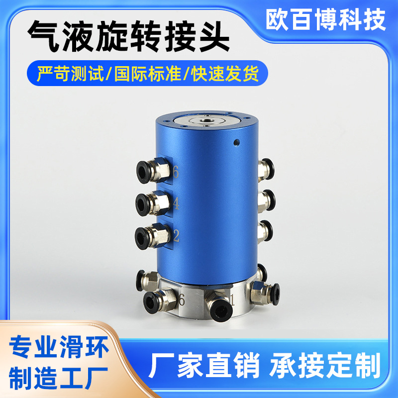 电工电气滑环配件厂家 360度旋转接头多通路气液体电路混合滑环