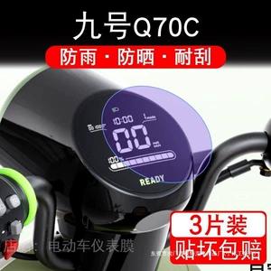Nine-inch instrument electric vehicle LCD display screen protective film for motorcycle non-tempered modification